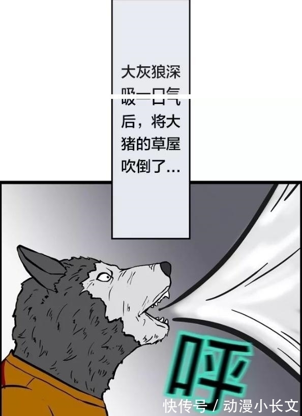 |搞笑漫画：童话里的三只小猪，长大了