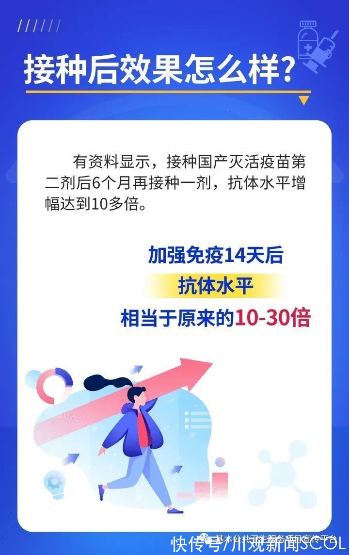 接种|四川10月14日起开打“加强针”！8大热点问题，权威解答来了