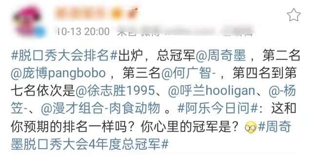 谢娜|《脱口秀大会4》收官，周奇墨夺得年度总冠军，杨笠仅排第六名