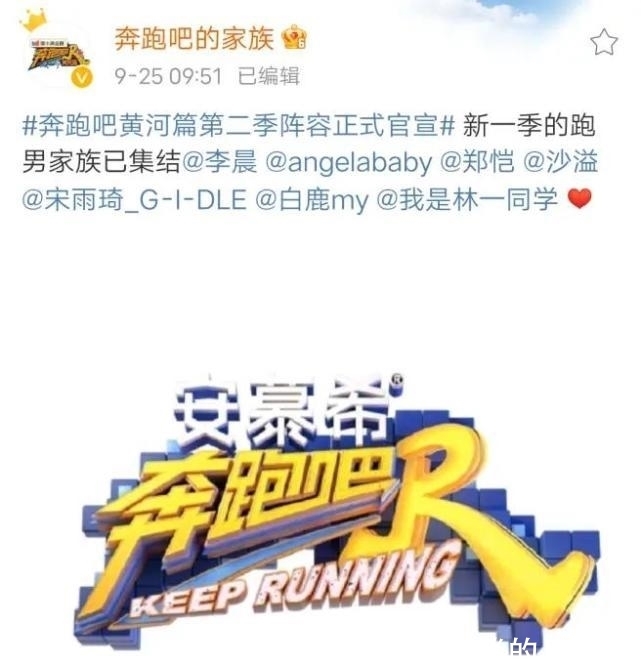 宋雨琦|《奔跑吧黃河篇2》陣容官宣，蔡徐坤退出，白鹿林一加盟，路透曝光