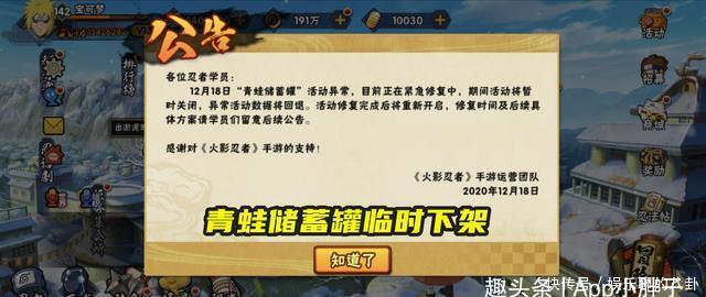 a8035|火影手游：青蛙储蓄罐临时下架，看似良心的BUG会如何解决？