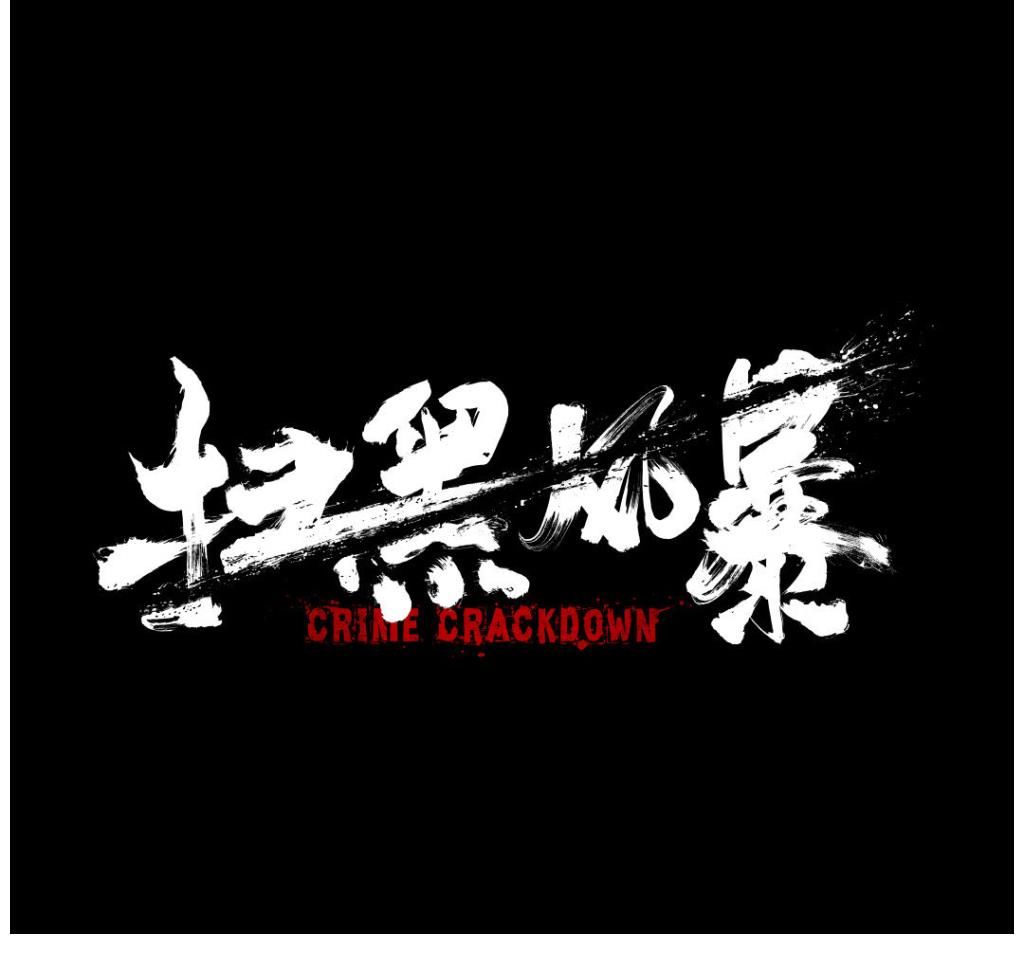江疏影|《扫黑风暴》来了！孙红雷、张艺兴二搭演绎“扫黑除恶”题材剧