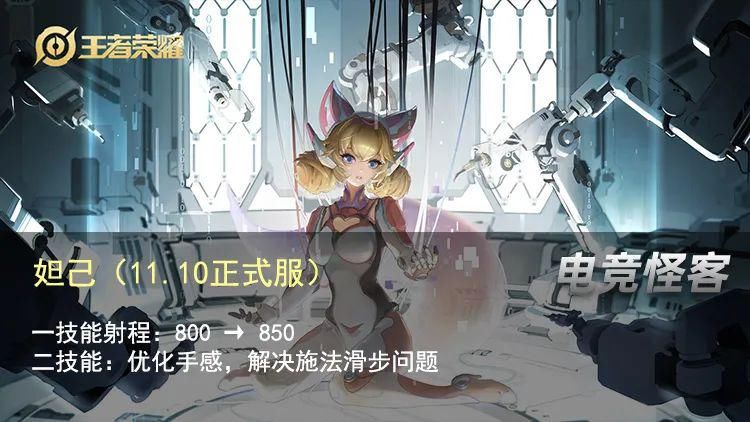 增加|妲己加强，蒙恬削弱，这位13888英雄成最大赢家！