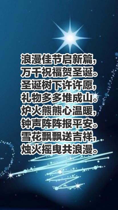 圣诞节最真挚的祝福送给你，十句祝福语，一起感受圣诞节的美好