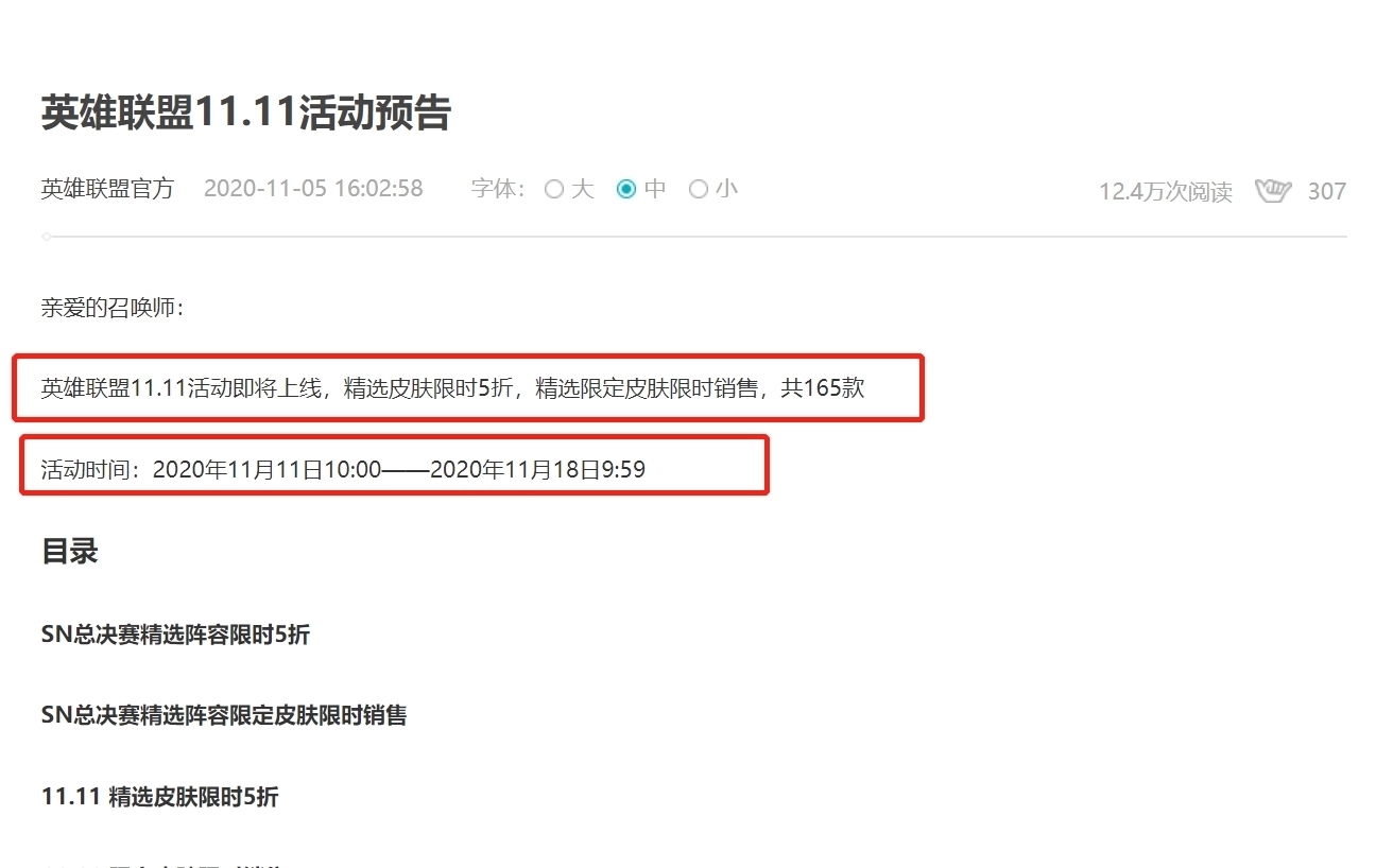 半价|LOL：终于来了，皮肤即将开启半价活动，一共108款开放购买！