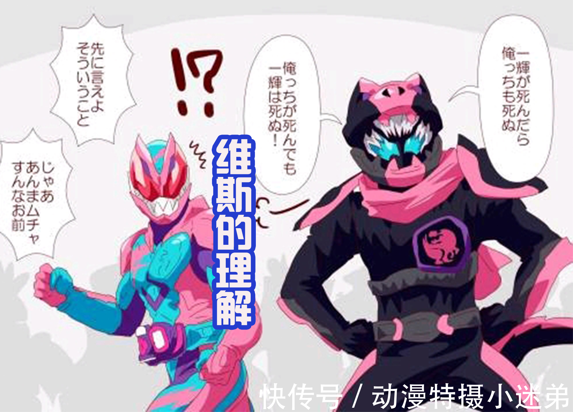 奥特曼|黑化的假面骑士利维出现,奥特曼造型的利维和维斯,也被绘制了