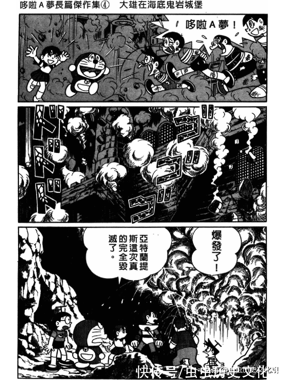 大雄|哆啦A梦超长篇第四卷 大雄在海底鬼岩城堡