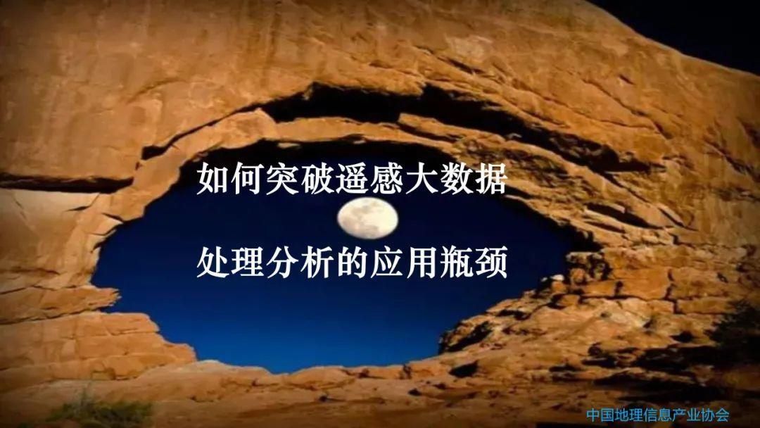 专家观点｜遥感大数据研究与应用