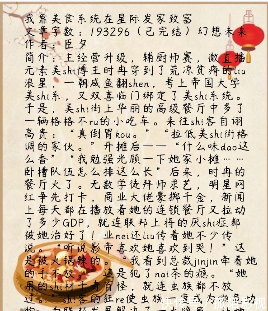 美食!推荐四本已完结的星际美食文,《我靠美食系统在星际发家致富》作者:臣夕