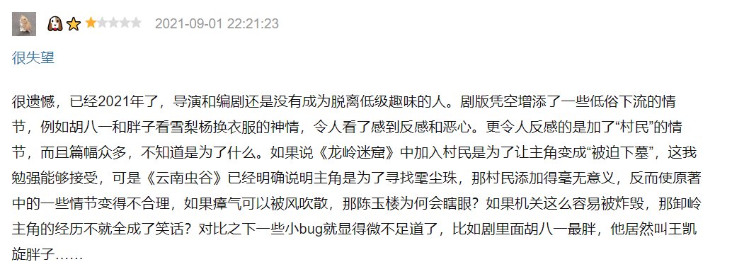 姜超|《云南虫谷》6.6分有点冤,删减之后还有16集,背后团队功不可没