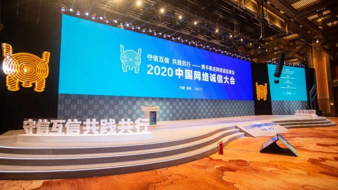  中国|来了！2020中国网络诚信大会在山东曲阜举行