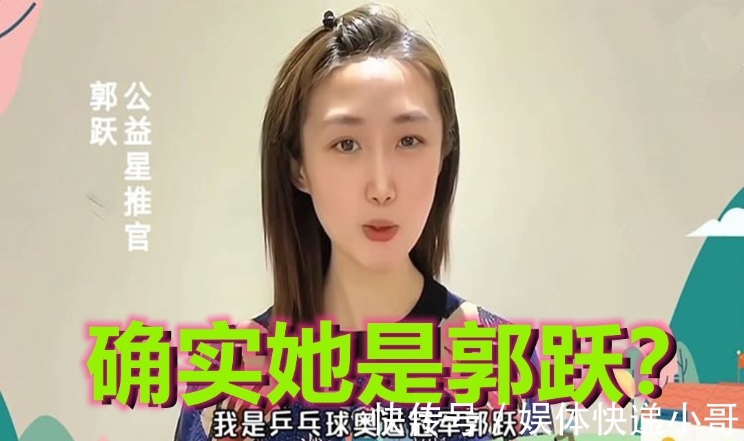郭跃|“假小子”郭跃,终于有了自己的新职务,爸爸:就是不能当艺人