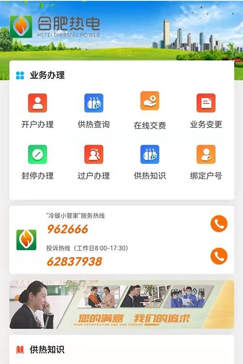 一网通办|今冬用暖“零跑腿” 合肥热电网上营业厅上线啦！