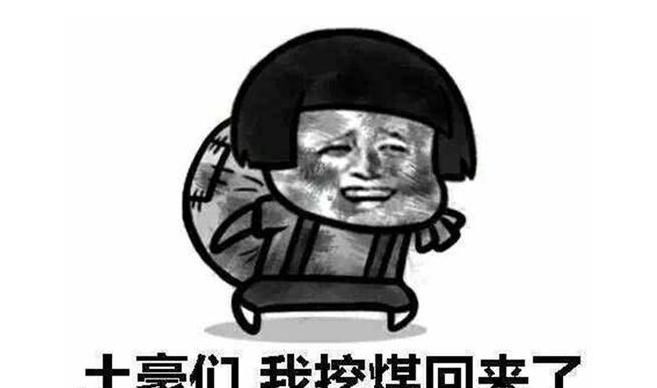 大哥|能给主播花费几十万的“大哥”，现实生活中是否更加“厉害”？