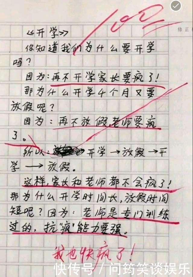 老师|小学生满分作文《委屈》逗乐众人,老师笑到手抖:你爸没白疼你