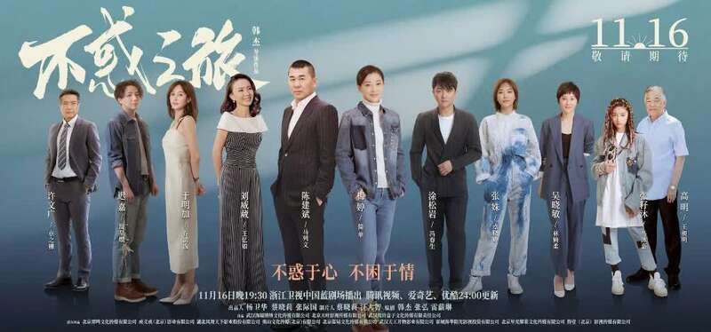 《不惑之旅》开播陈建斌携手梅婷留住书香逆风破局