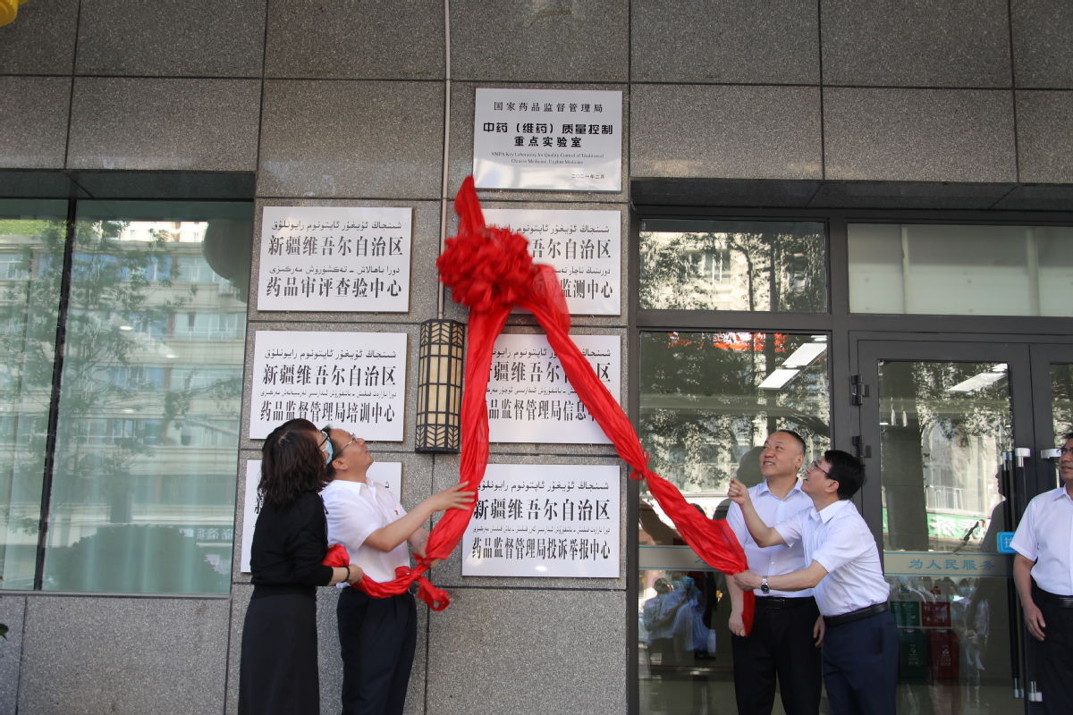 张钰祥|国家药品监督管理局“中药（维药）质量控制重点实验室”揭牌