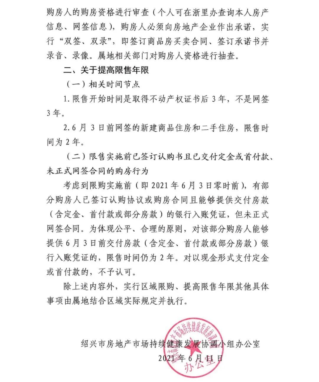 商品房|绍兴限购细则发布，这个户型或成最大赢家？！