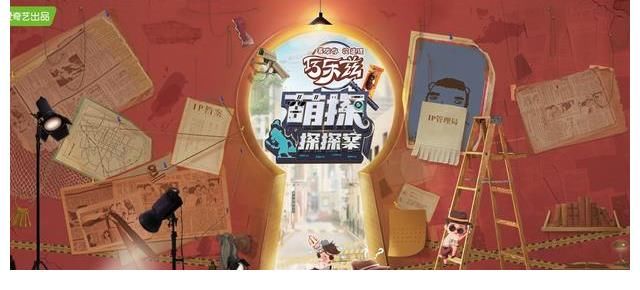t爱奇艺谜综新作《萌探探探案》热播，沉浸体验将成娱乐新赛道