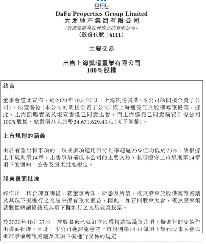 大发地产|前7月完成全年销售目标的80%，大发地产“绿档”飞起的背后