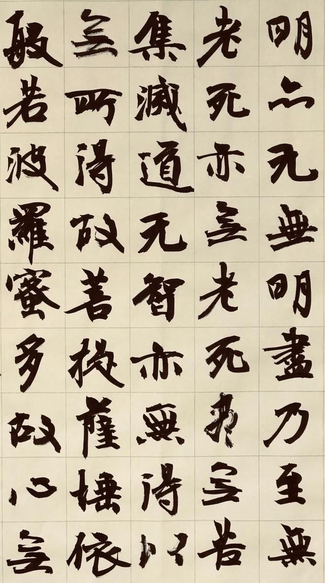 心经#品鉴|微末书法无论用笔还是结构都很自由