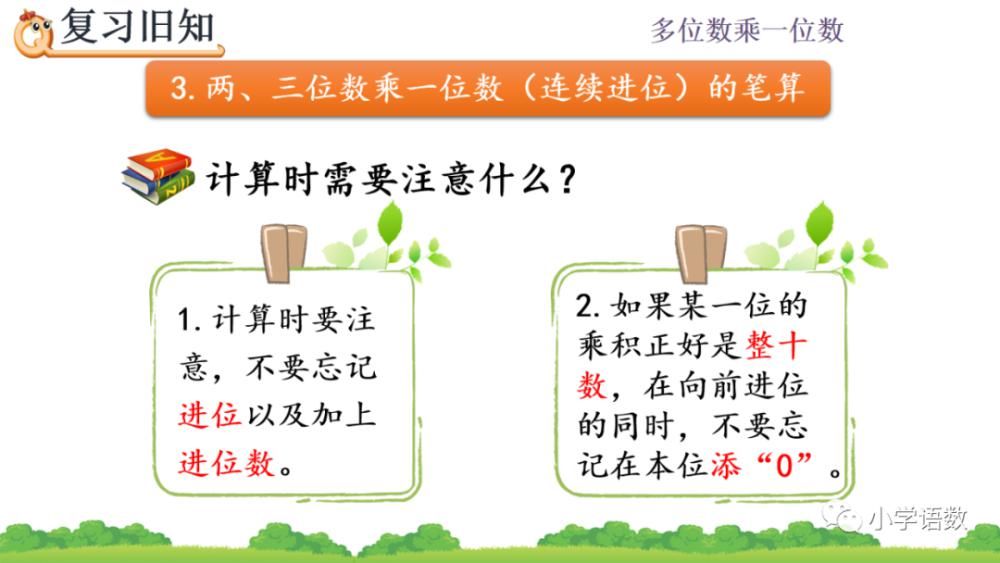 食堂运来|人教版三年级数学上册第6单元《连续进位的笔算》课件及同步练习