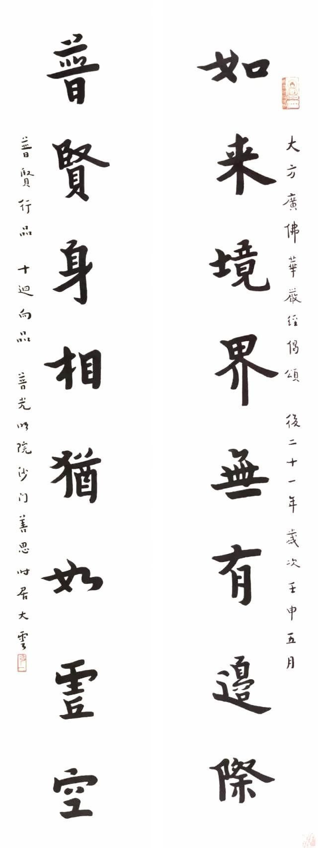 弘一法师&弘一法师生前最后一副书法作品,只有四个字,竟然写在这上面