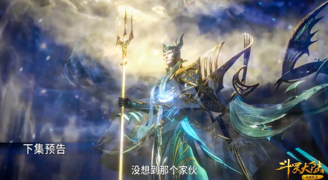 情报|斗罗165集情报:海神长相公布,吓退深海魔鲸,唐三再次收徒
