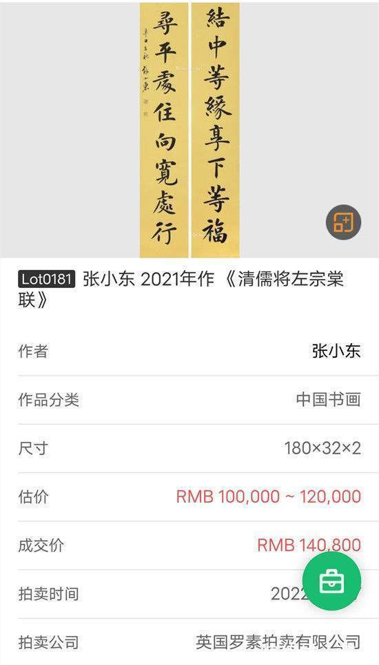 英国!张小东——2022英国罗素拍卖成交刷新个人记录!