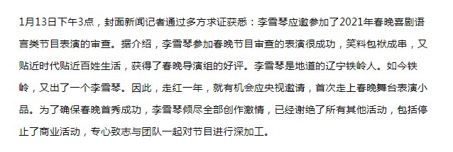 李雪琴参加春晚节目审核，包袱密集获导演好评，推掉工作全心筹备