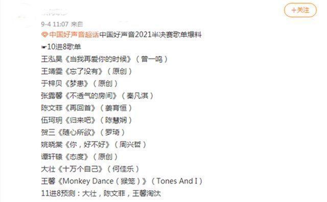 《好声音》半决赛结果出炉,大量比赛细节曝光,预示冠军是“她”