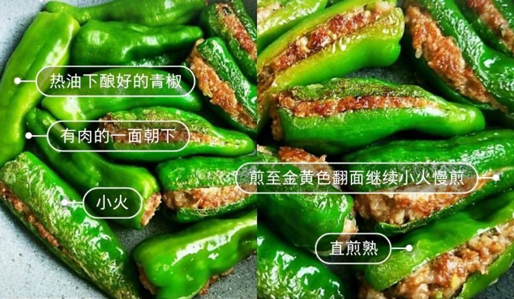 虎皮青椒酿肉：享受青椒的爽脆芳香和肉质鲜美的口感，超下饭