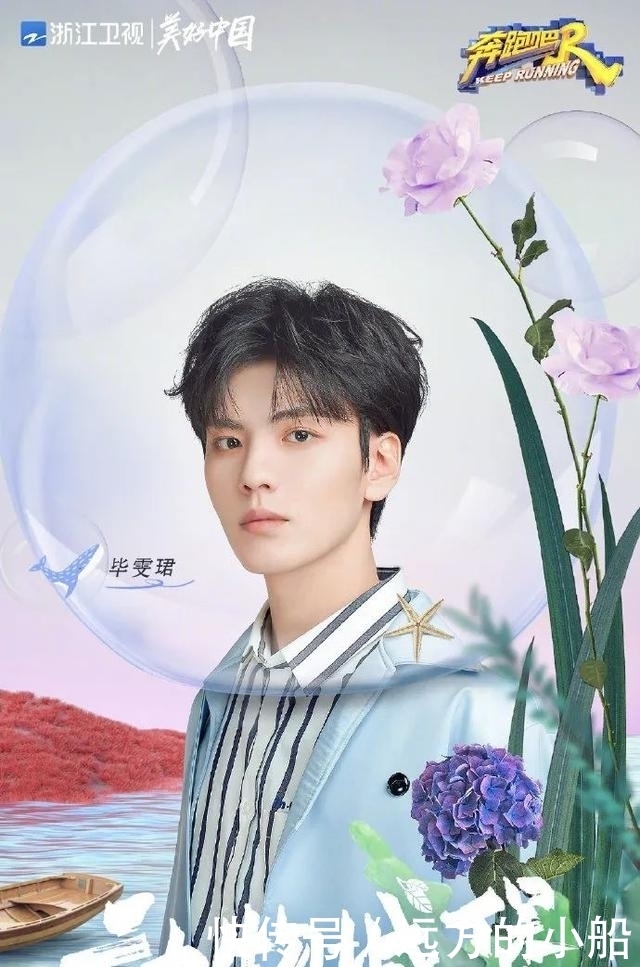 毕雯珺 《奔跑吧》动物城堡里有什么？