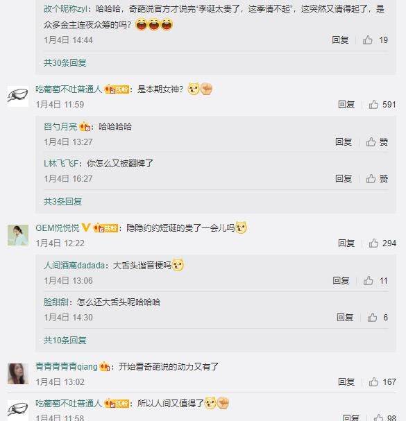 《奇葩说》官宣李诞回归，评论区网友反应太搞笑