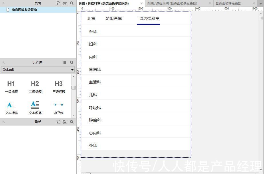 面板|Axure8.0教程：动态面板多级联动