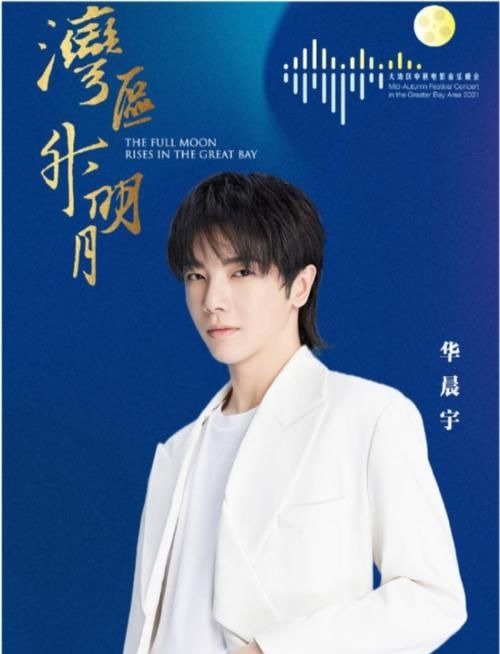 华晨宇将再登央视舞台，张碧晨央视镜头被砍，这公平吗？