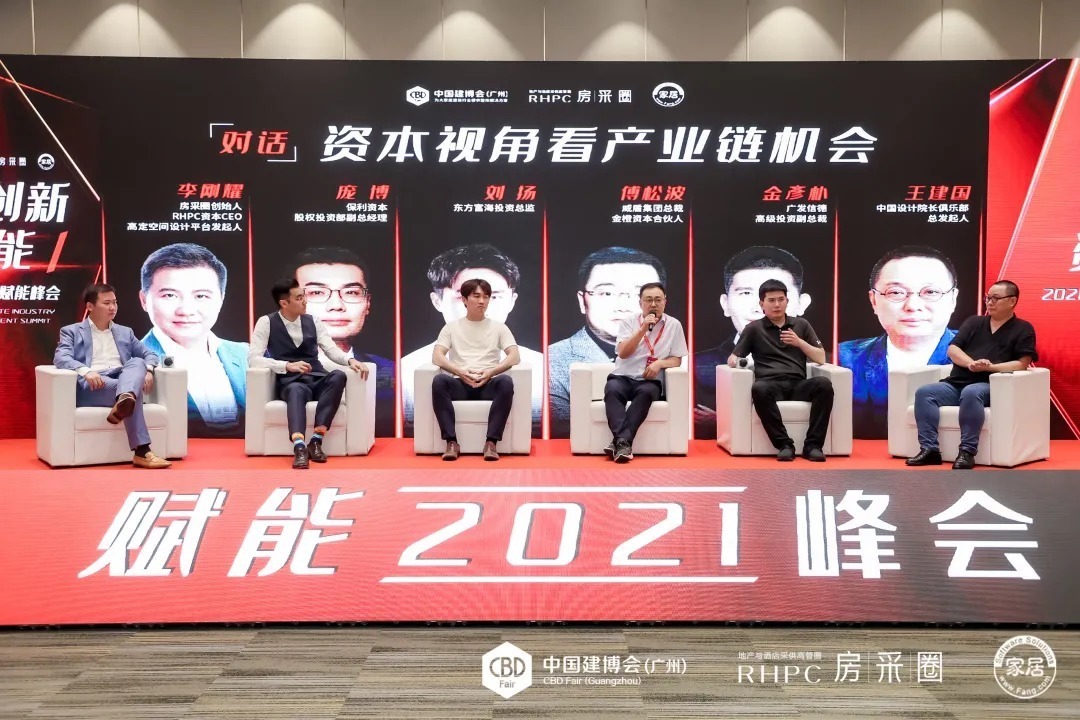 bbc|精彩回顾丨2021中国房地产产业链赋能峰会成功举办！