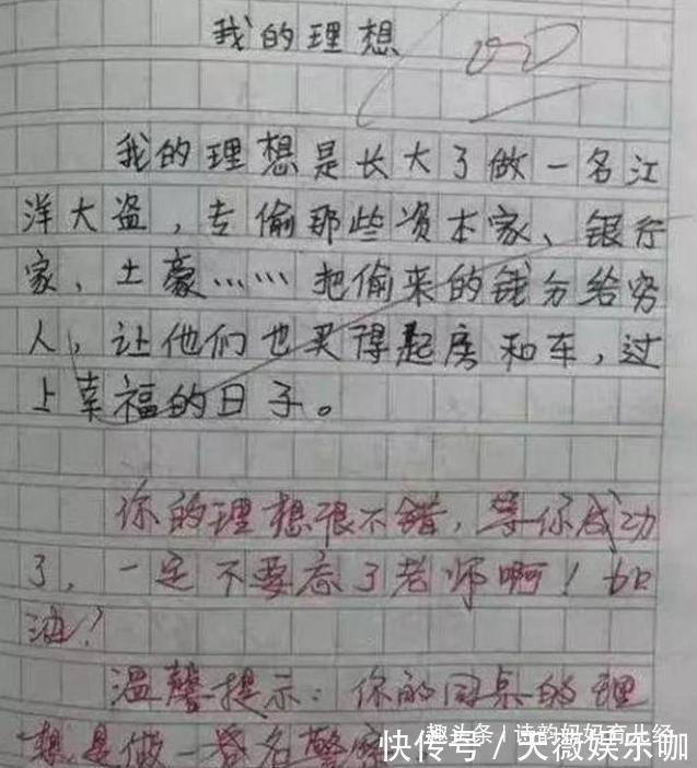 孩子|“我妈3天没打我了”,小学生0分作文走红,网友:真是啥都敢写