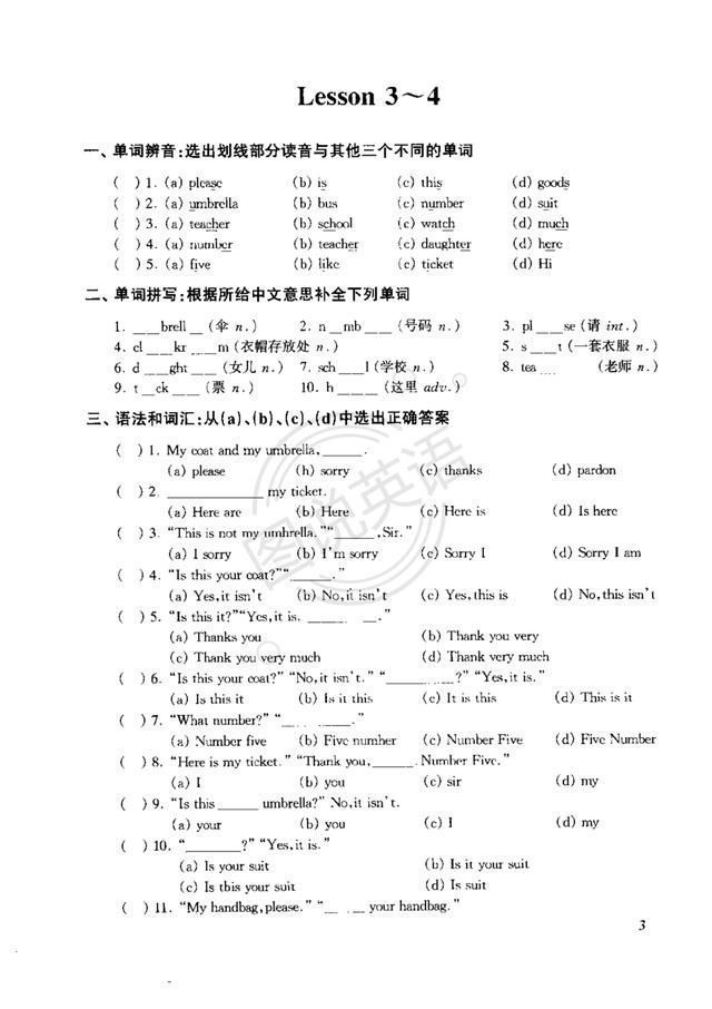 图说英语:丰富系统的新概念英语配套内容