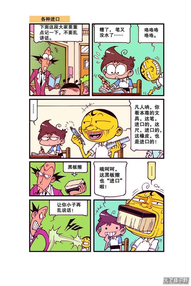 古老师不信奋豆手里拿的是金箍棒，毕竟他不知道奋豆买马桶的事