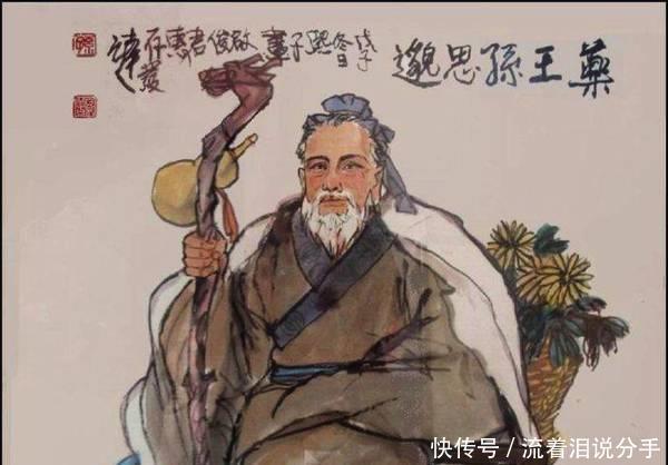 意思|“药王”孙思邈活到141岁，他的秘诀是什么你能做到吗！