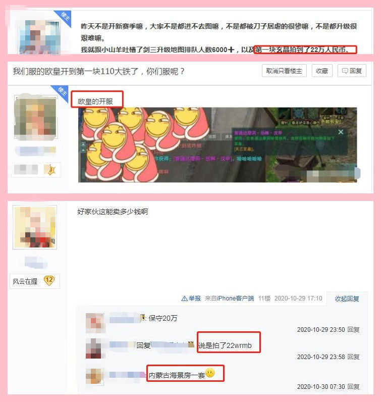 天价|能买一套房？一个网游道具拍出22万天价，网友：五年不用打工了