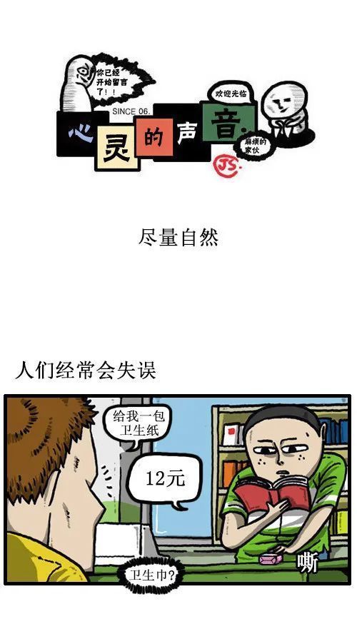 |短篇搞笑漫画《尽量自然》