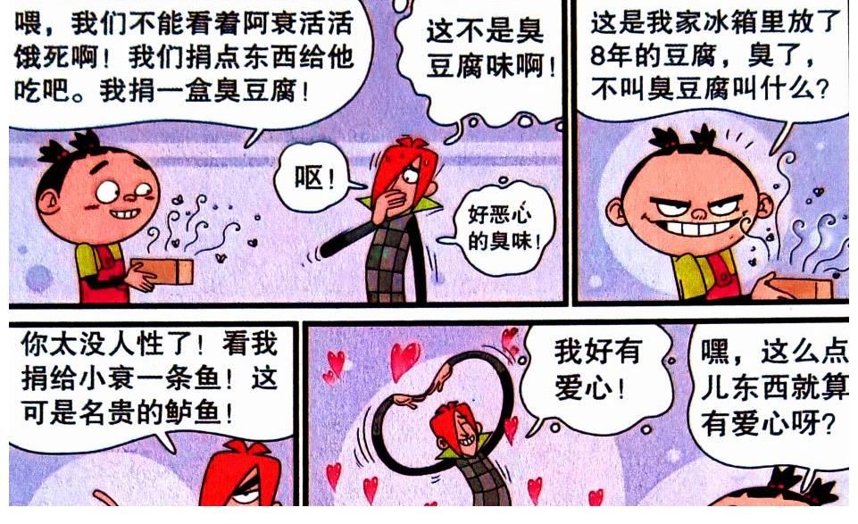 漫画|小衰解锁新服装，“充气皮裤”好看又好玩，同学：旋风冲锋龙卷风