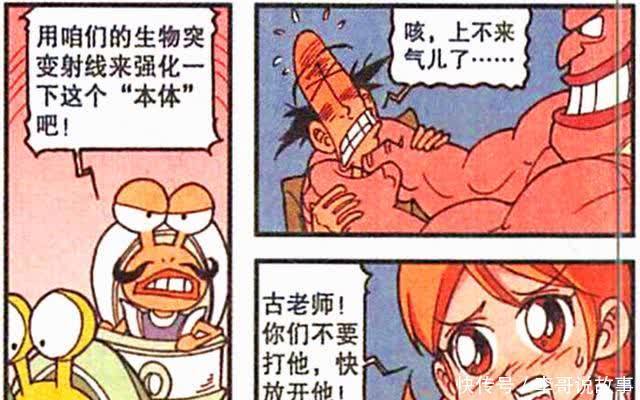 星漫画:古老师英雄救美,化身“绿蛙侠”气吞山河,轻松拿下双杀