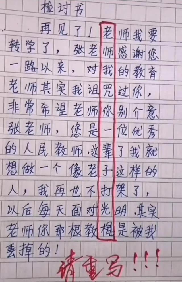 检讨书|熊孩子的“检讨书”火了，看似诚恳却暗藏玄机，网友：是个人才