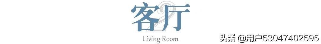 卫风格|「老房变形计」看78㎡老房如何惊艳新生