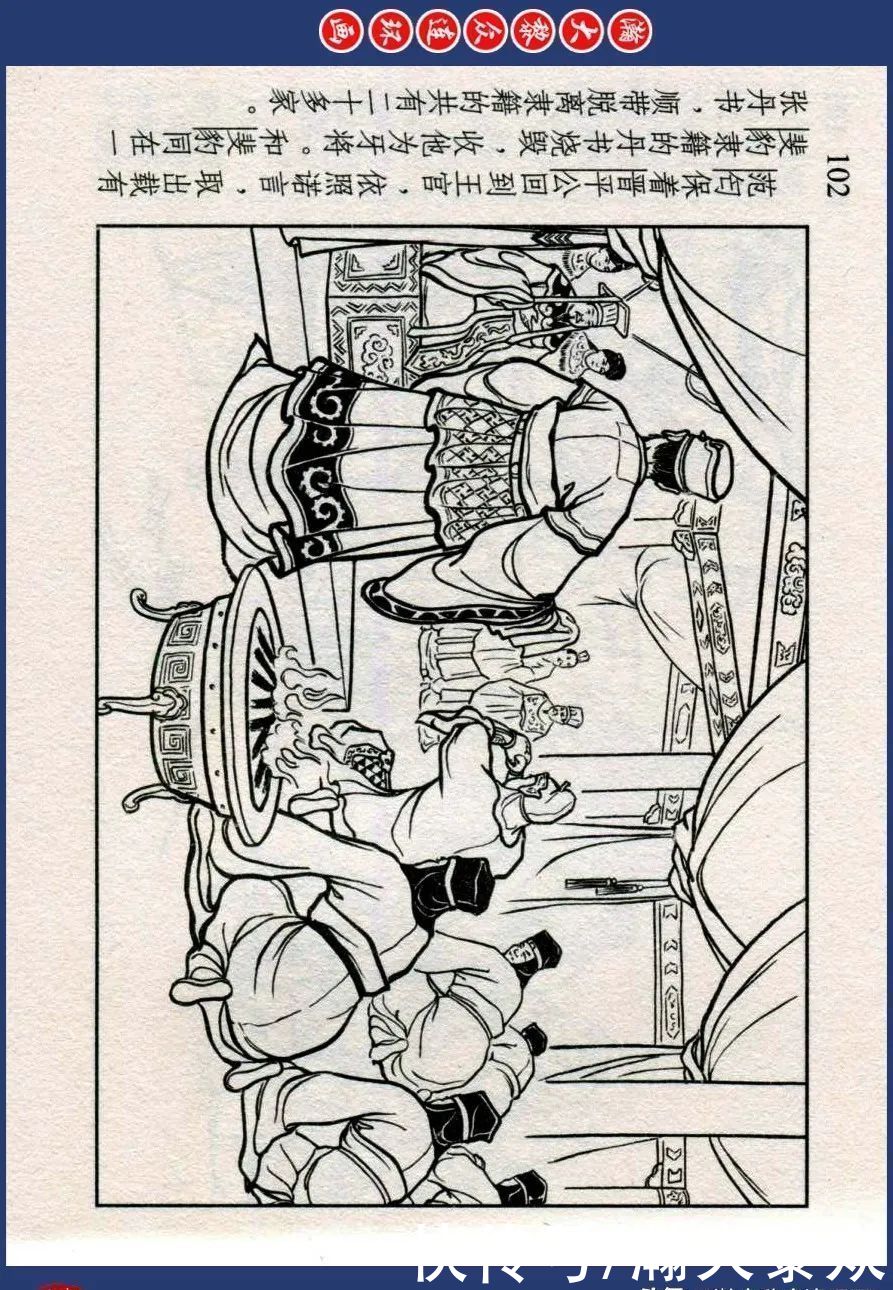  东周|川美蓝东周连环画《东周列国故事》之三十三《逐栾盈》孙剑波绘画