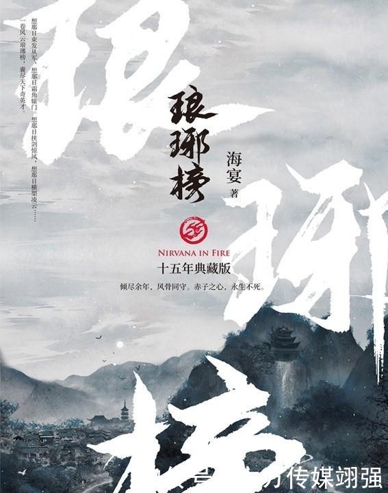 小说|在《琅琊榜》小说里看简单纯粹中的伟大高贵