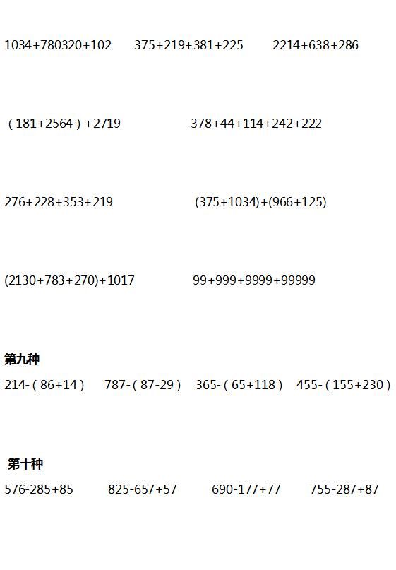 小学数学简便计算12种分类+5种易错类型，打印出来给孩子练习